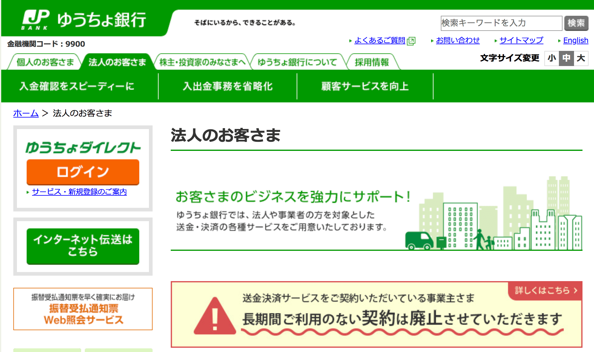 審査はゆるい？ゆうちょ銀行法人口座を3日で開設【合同会社設立後手続】