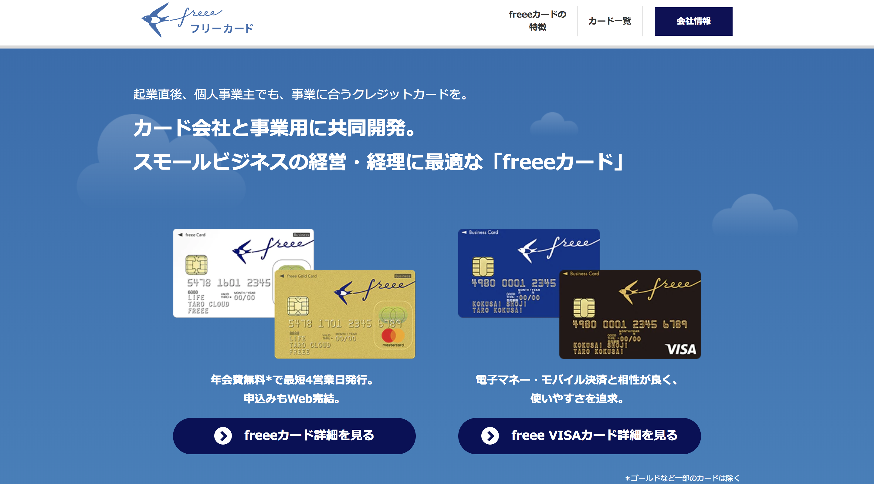 合同会社設立後すぐにfreeeカードの審査通過【おすすめ法人カード】