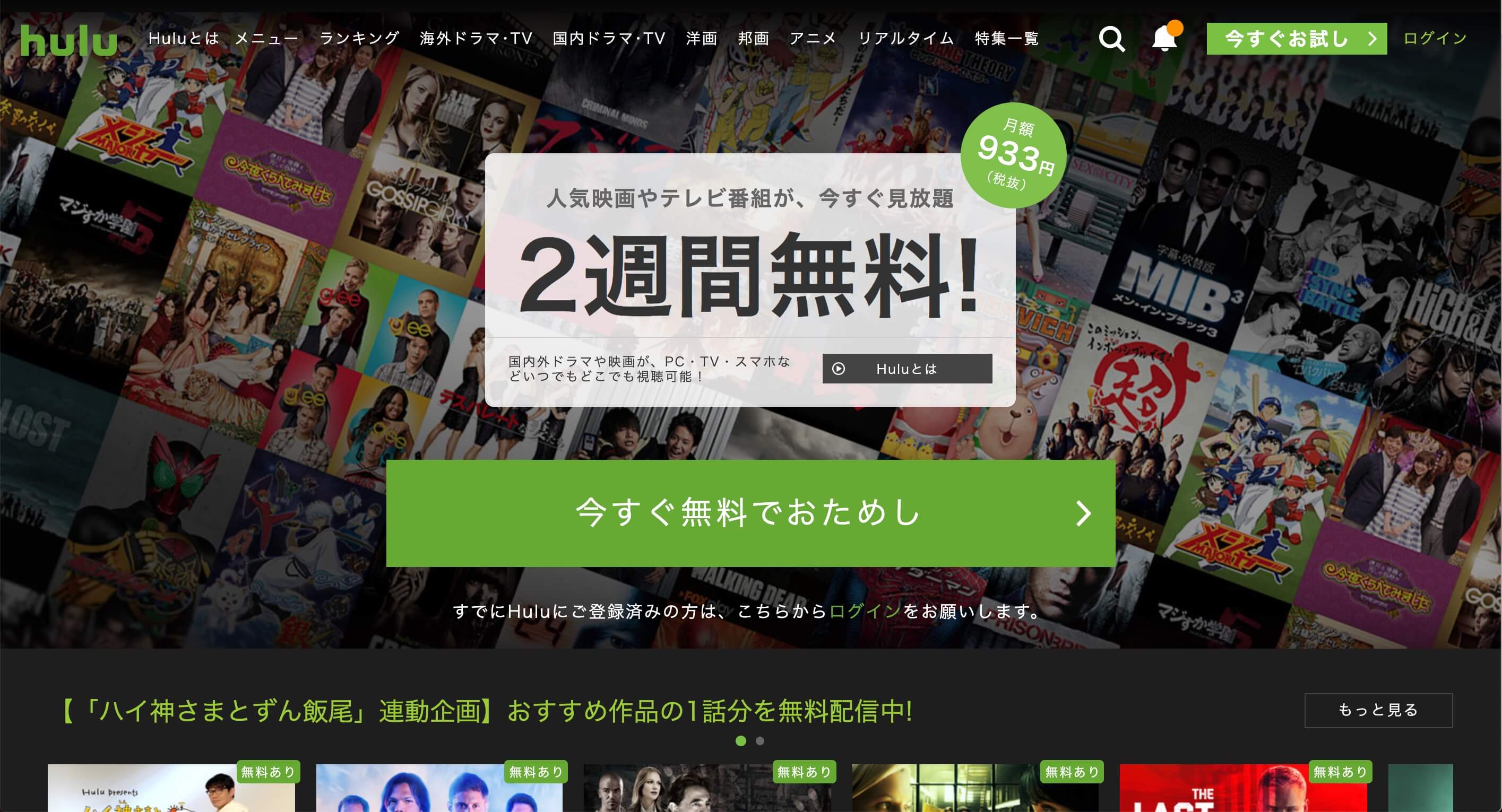 Hulu（フールー）の登録方法【画像で解説】